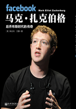 马克·扎克伯格