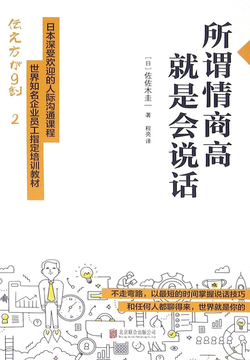 所谓情商高，就是会说话